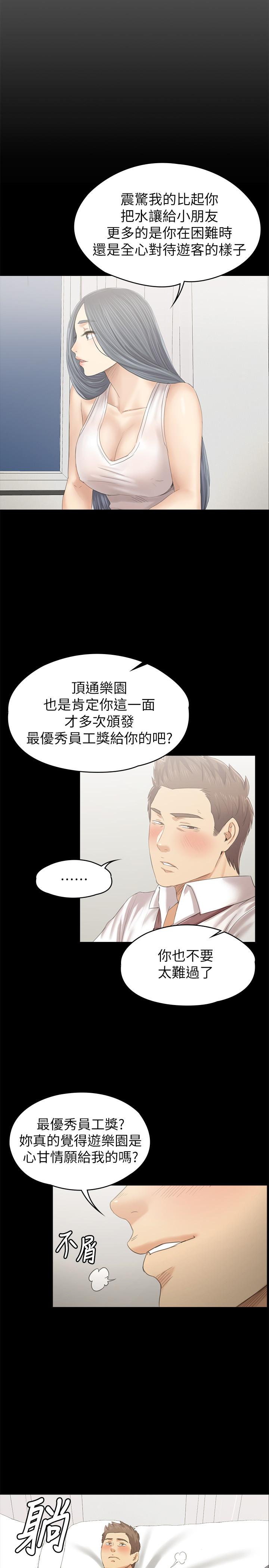 《KTV情人》漫画 第93話-效忠公司的理由