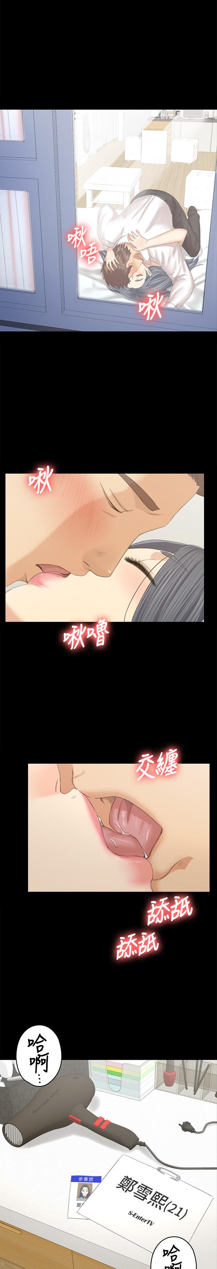 《KTV情人》漫画 第93話-效忠公司的理由