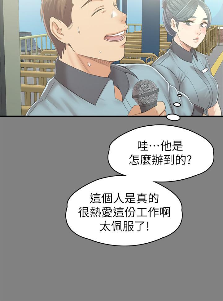 《KTV情人》漫画 第93話-效忠公司的理由