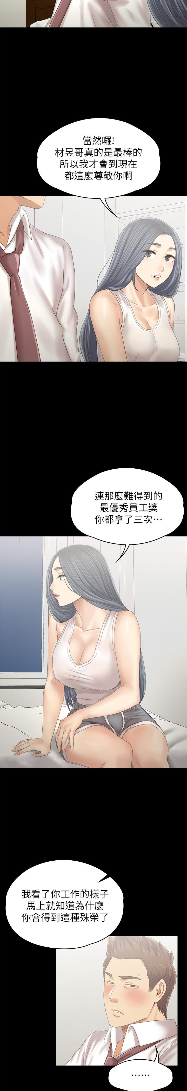 《KTV情人》漫画 第93話-效忠公司的理由