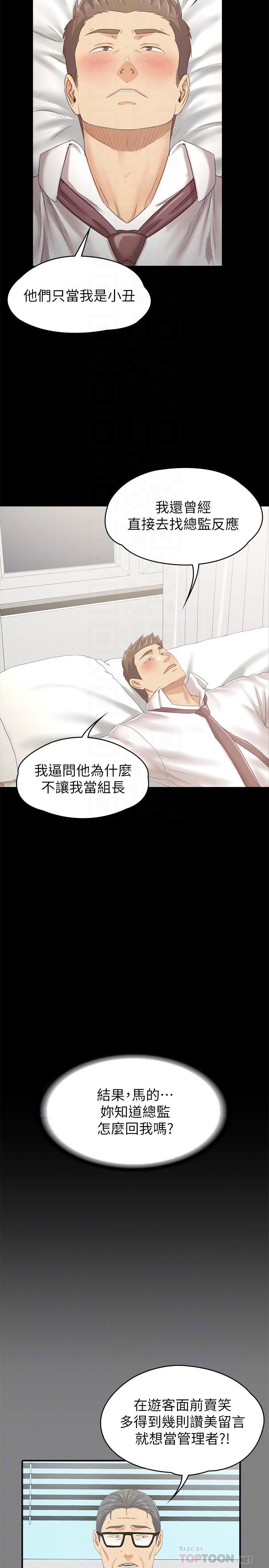 《KTV情人》漫画 第93話-效忠公司的理由