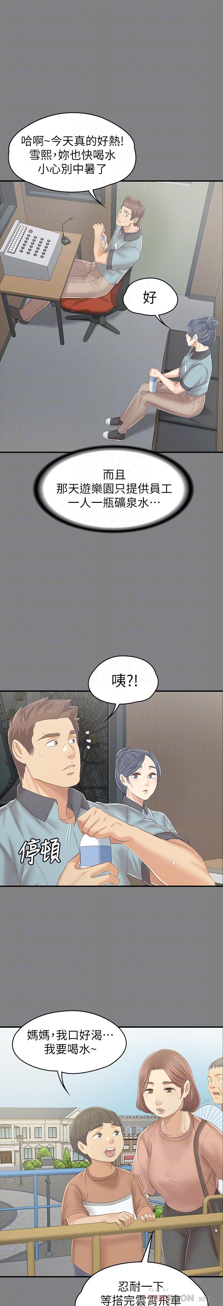 《KTV情人》漫画 第93話-效忠公司的理由