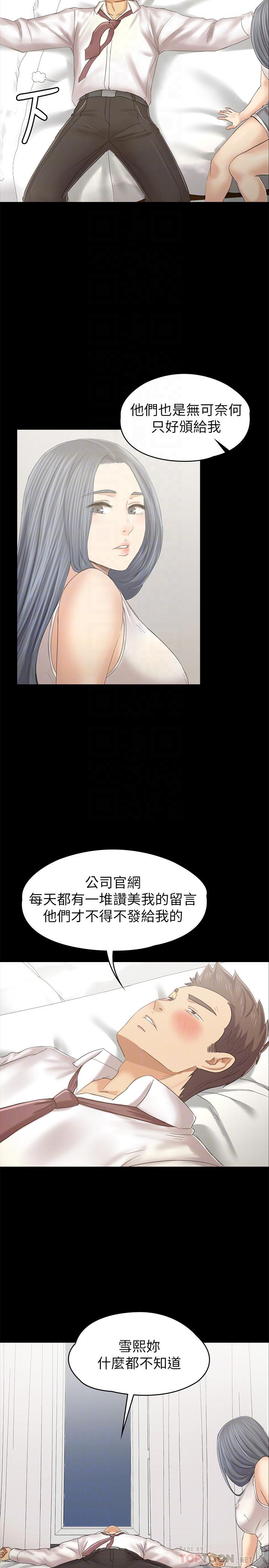 《KTV情人》漫画 第93話-效忠公司的理由
