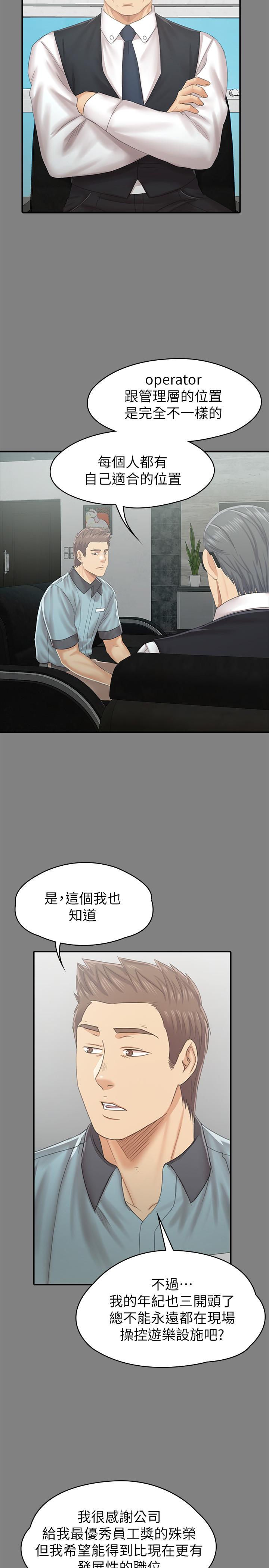 《KTV情人》漫画 第93話-效忠公司的理由