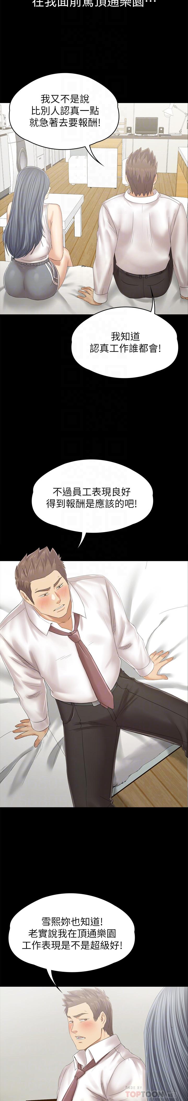 《KTV情人》漫画 第93話-效忠公司的理由