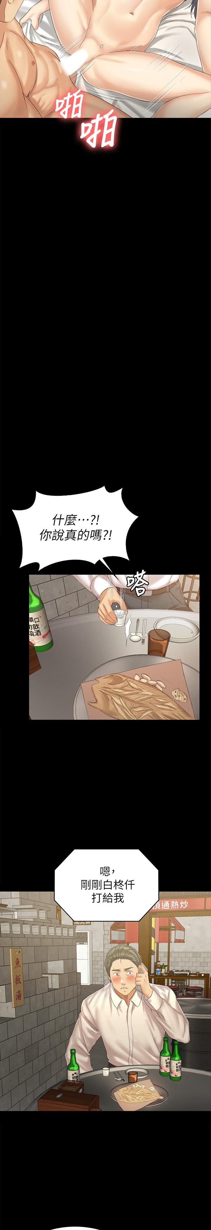 《KTV情人》漫画 第93話-效忠公司的理由