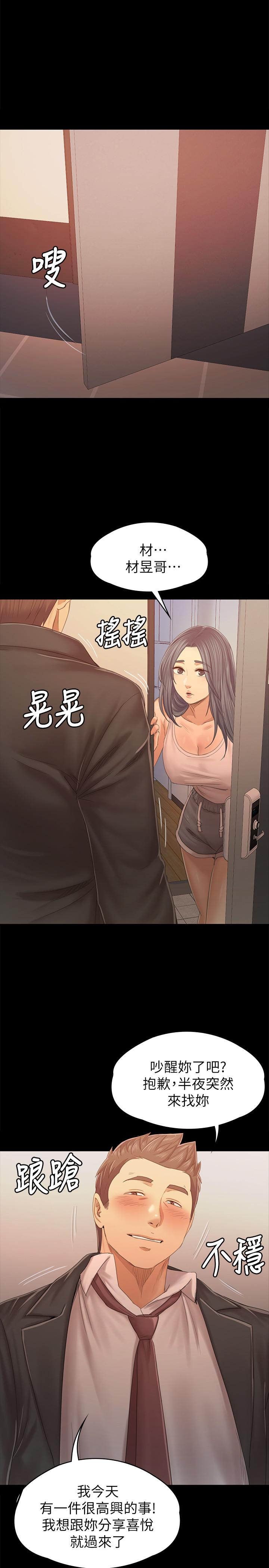《KTV情人》漫画 第93話-效忠公司的理由