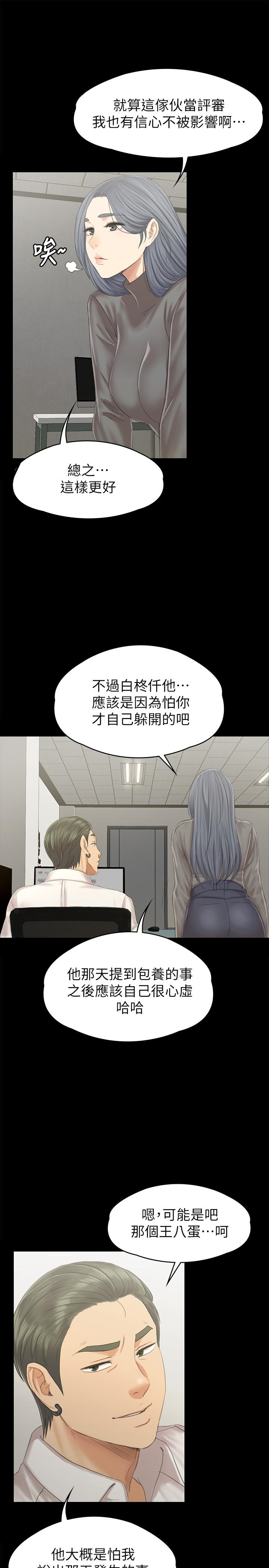 《KTV情人》漫画 第94話-這是最後一次了