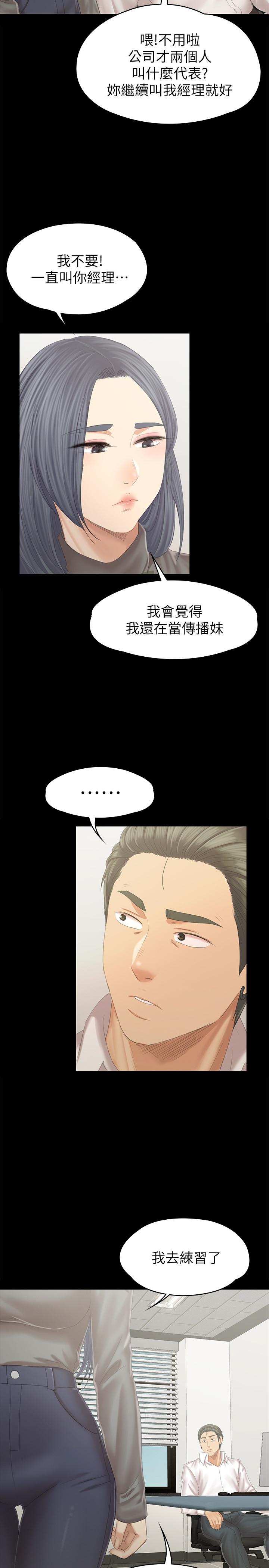 《KTV情人》漫画 第94話-這是最後一次了