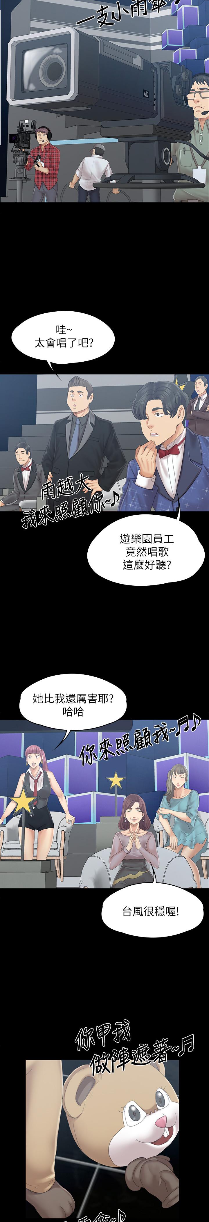 《KTV情人》漫画 第94話-這是最後一次了