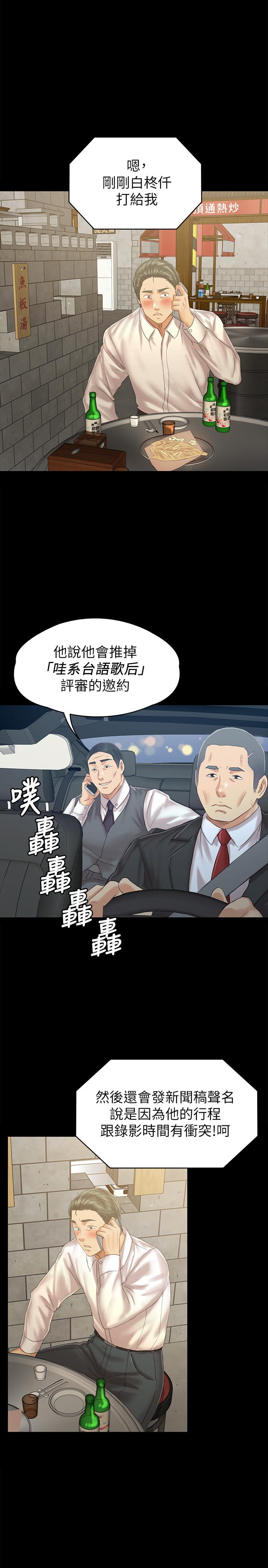 《KTV情人》漫画 第94話-這是最後一次了