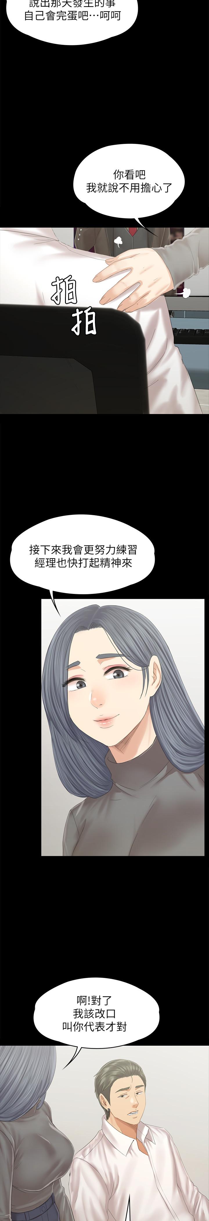 《KTV情人》漫画 第94話-這是最後一次了
