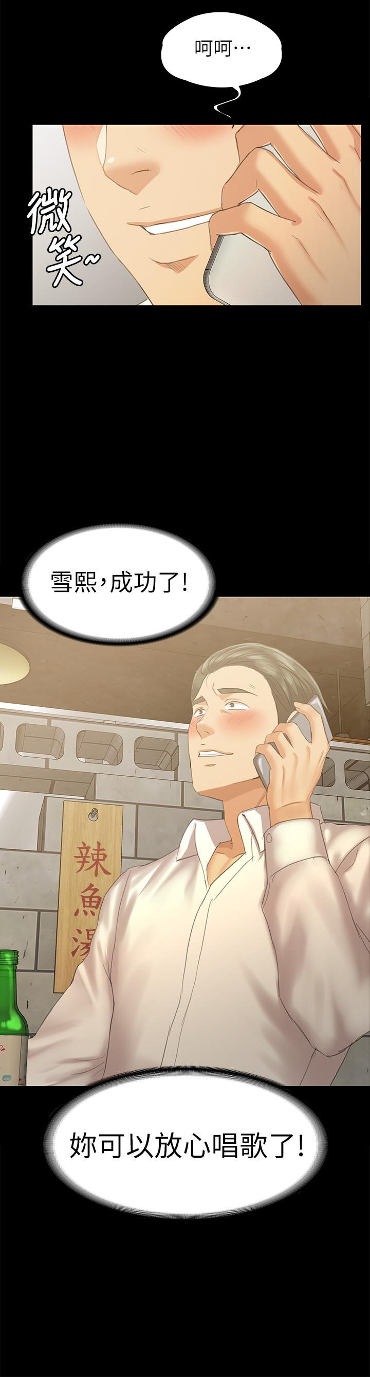 《KTV情人》漫画 第94話-這是最後一次了