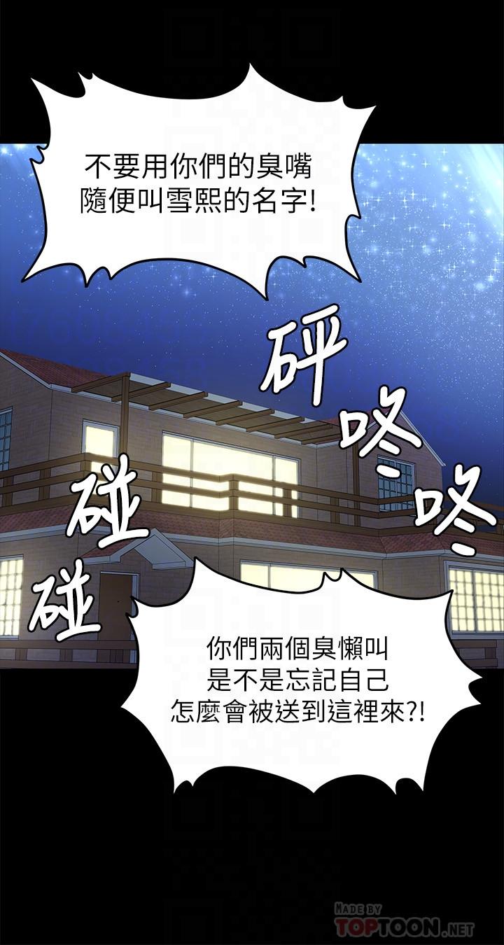 《KTV情人》漫画 第95話-與製作人密會