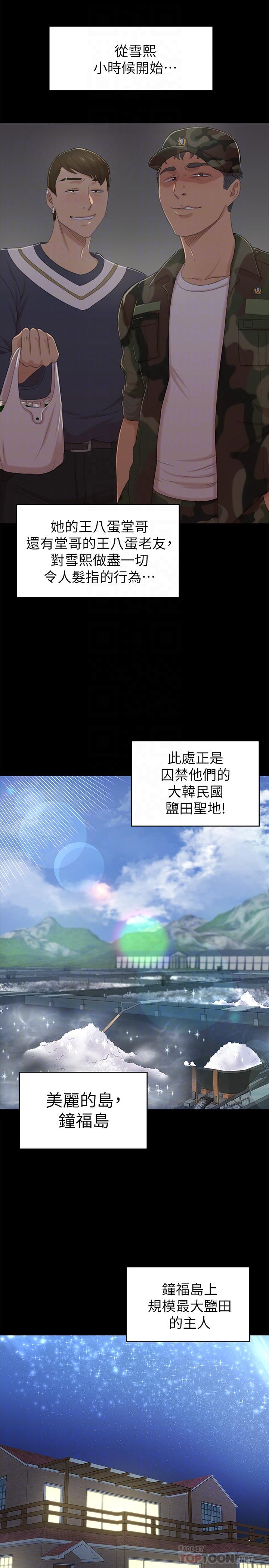 《KTV情人》漫画 第95話-與製作人密會