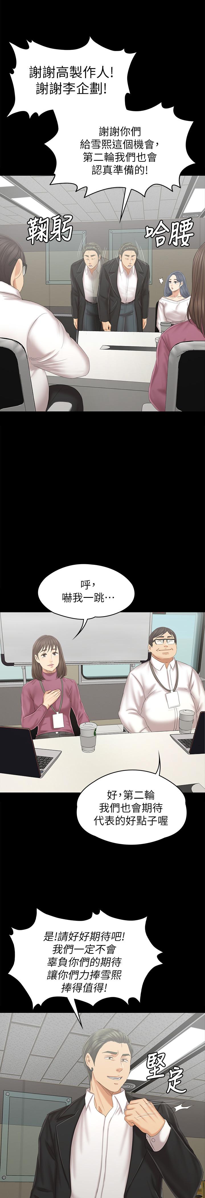 《KTV情人》漫画 第95話-與製作人密會