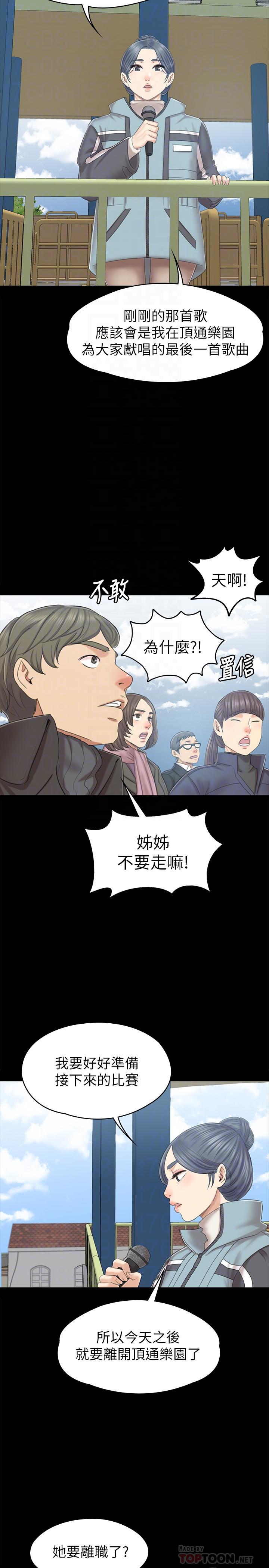 《KTV情人》漫画 第95話-與製作人密會