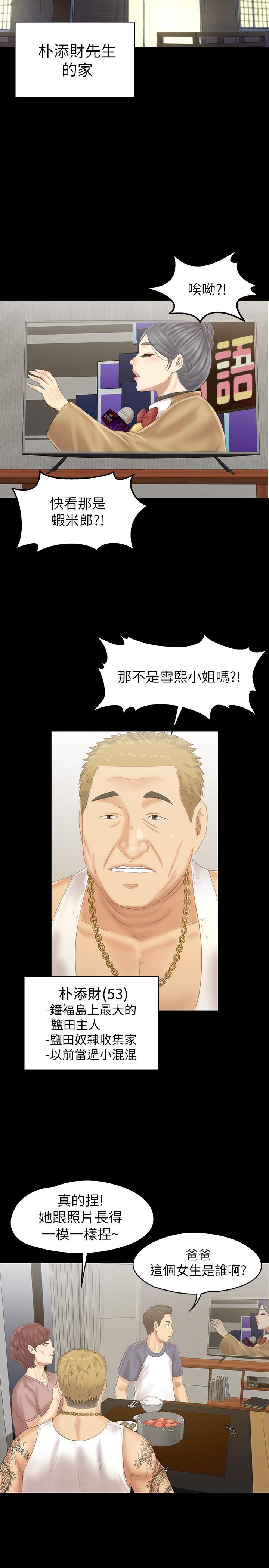 《KTV情人》漫画 第95話-與製作人密會