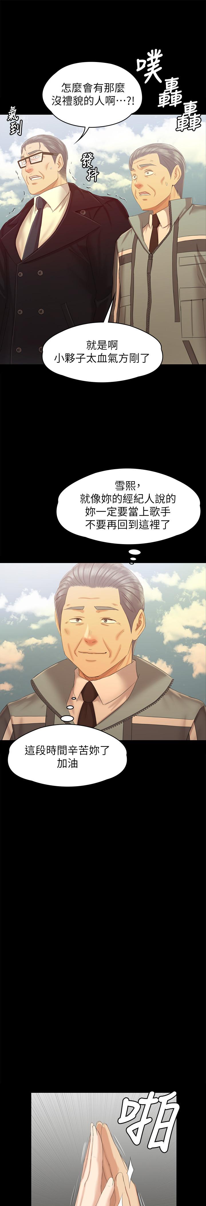 《KTV情人》漫画 第95話-與製作人密會