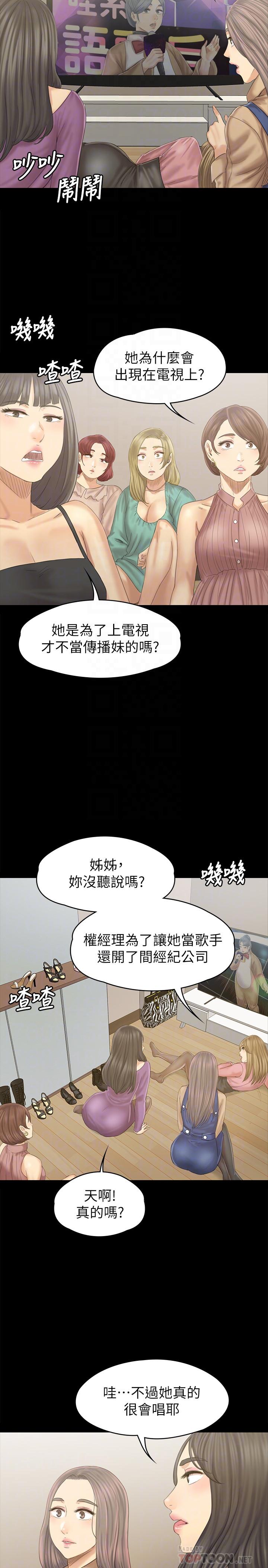《KTV情人》漫画 第95話-與製作人密會