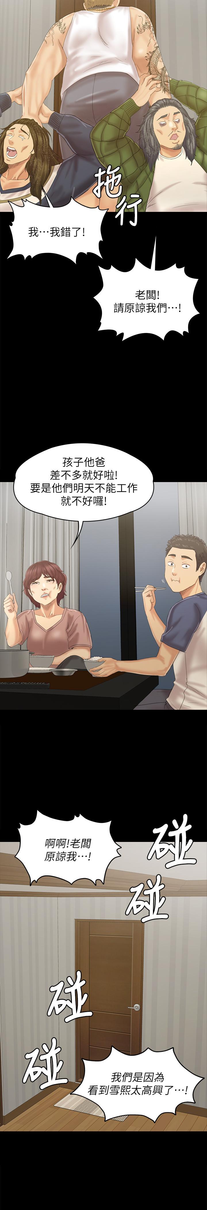 《KTV情人》漫画 第95話-與製作人密會