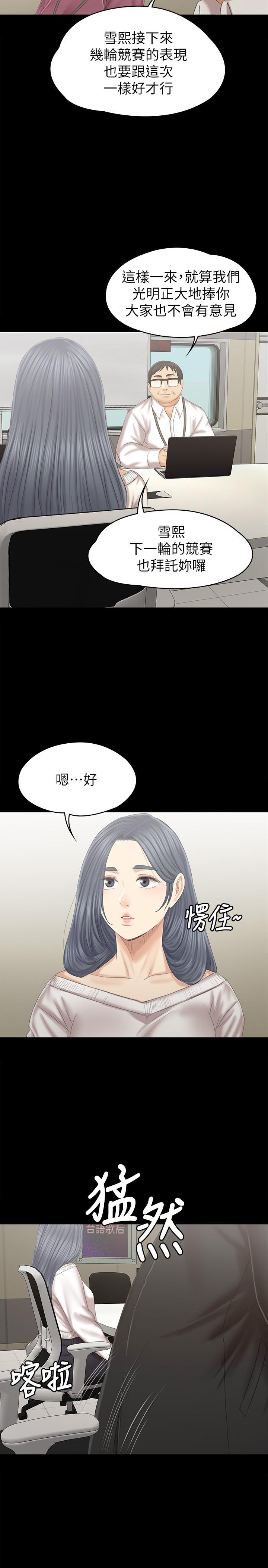 《KTV情人》漫画 第95話-與製作人密會