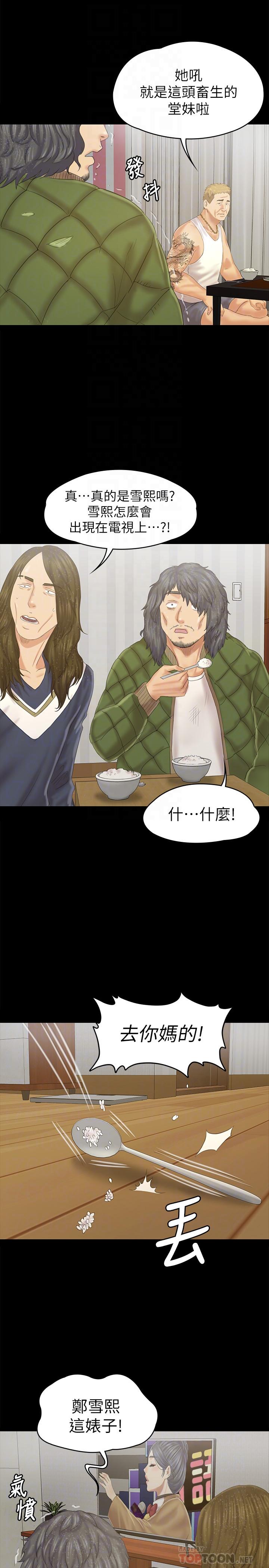 《KTV情人》漫画 第95話-與製作人密會