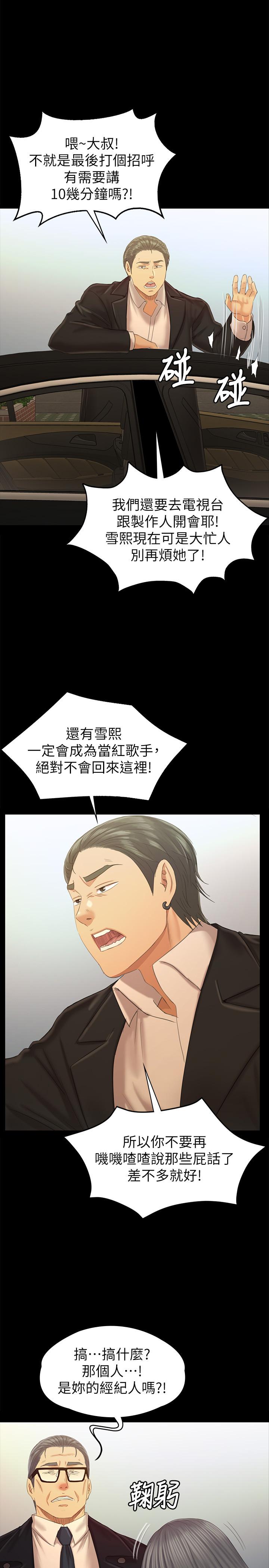 《KTV情人》漫画 第95話-與製作人密會