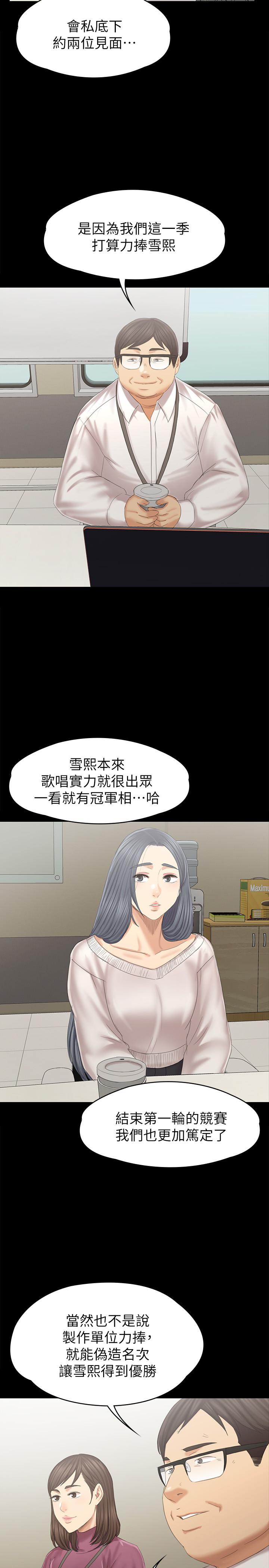 《KTV情人》漫画 第95話-與製作人密會