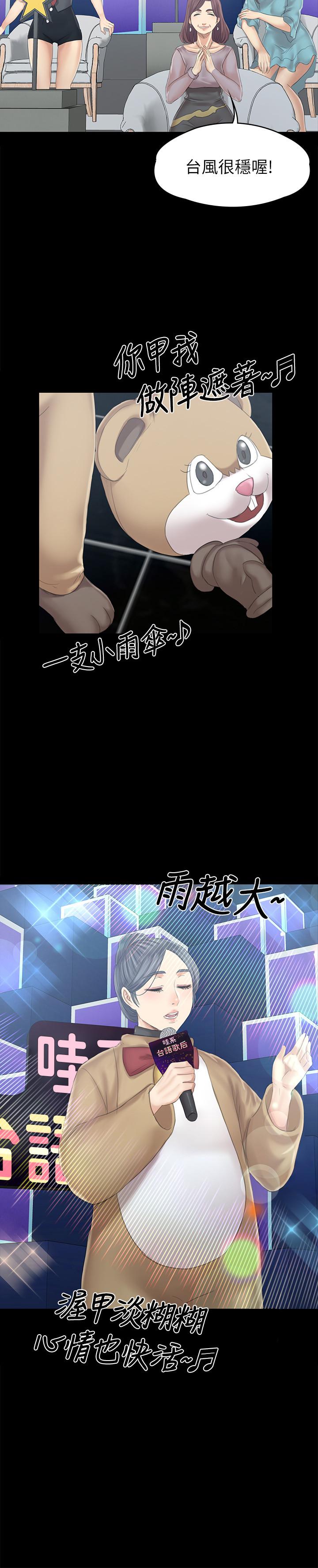 《KTV情人》漫画 第95話-與製作人密會