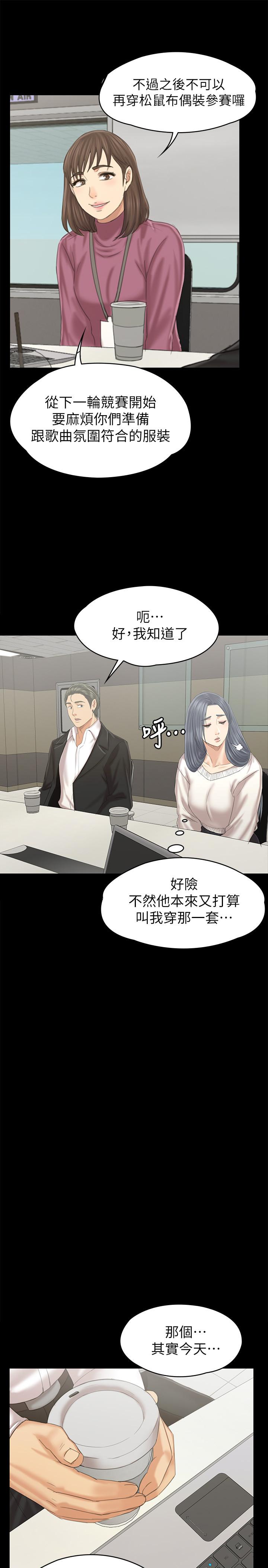 《KTV情人》漫画 第95話-與製作人密會