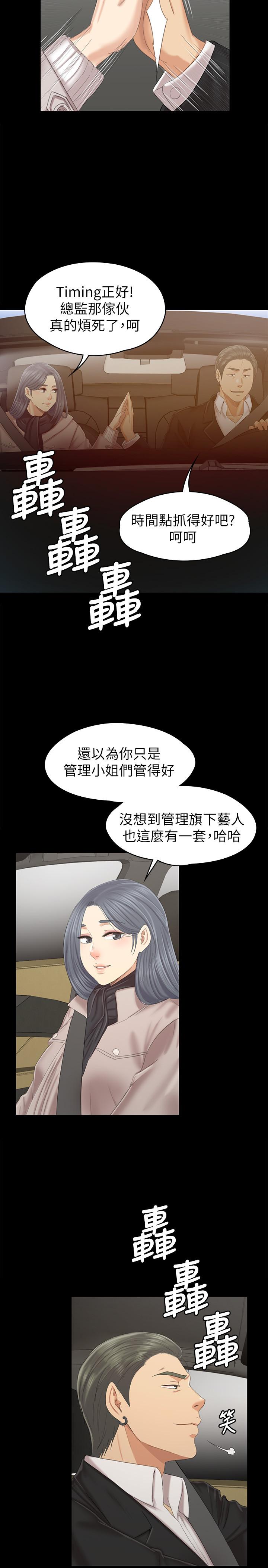 《KTV情人》漫画 第95話-與製作人密會