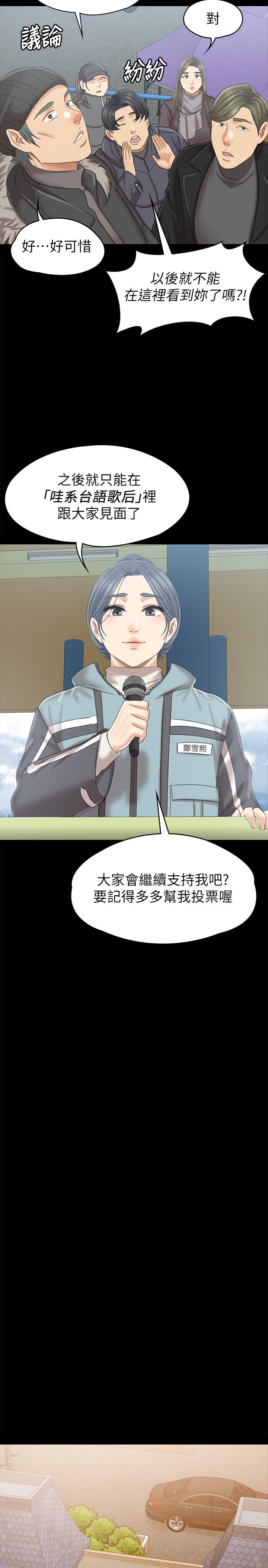 《KTV情人》漫画 第95話-與製作人密會
