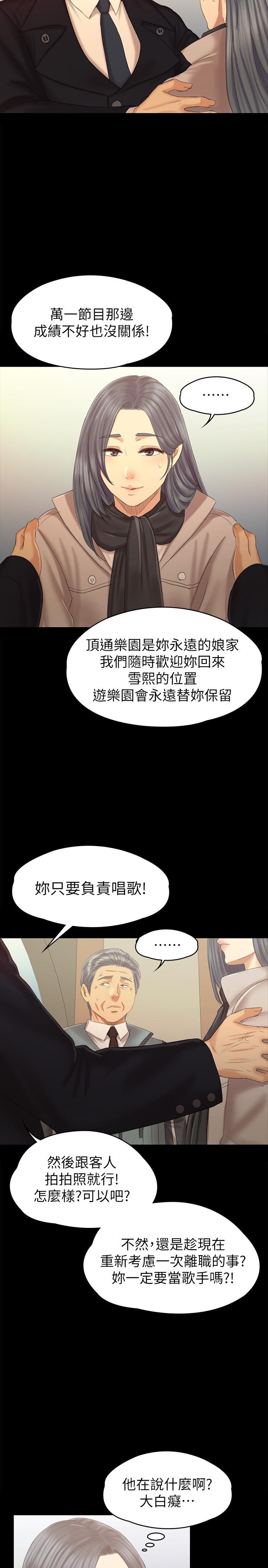 《KTV情人》漫画 第95話-與製作人密會