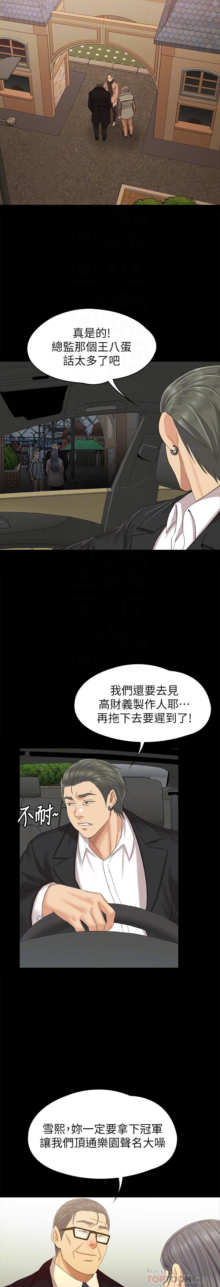 《KTV情人》漫画 第95話-與製作人密會