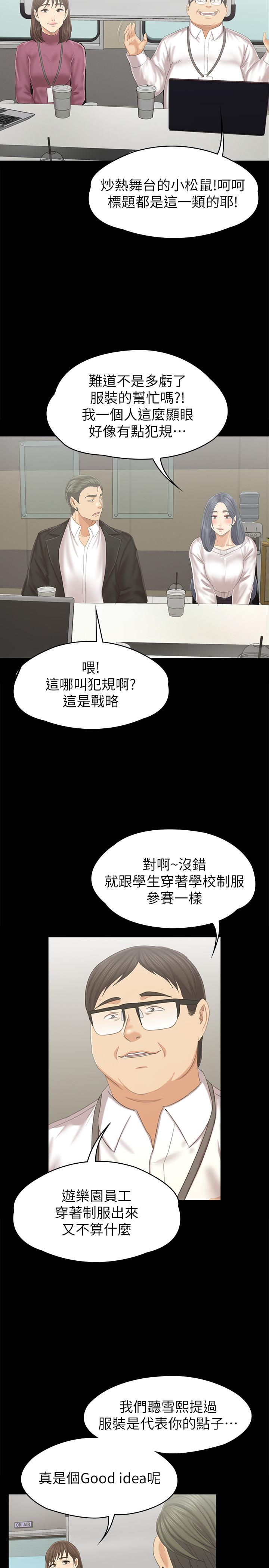 《KTV情人》漫画 第95話-與製作人密會