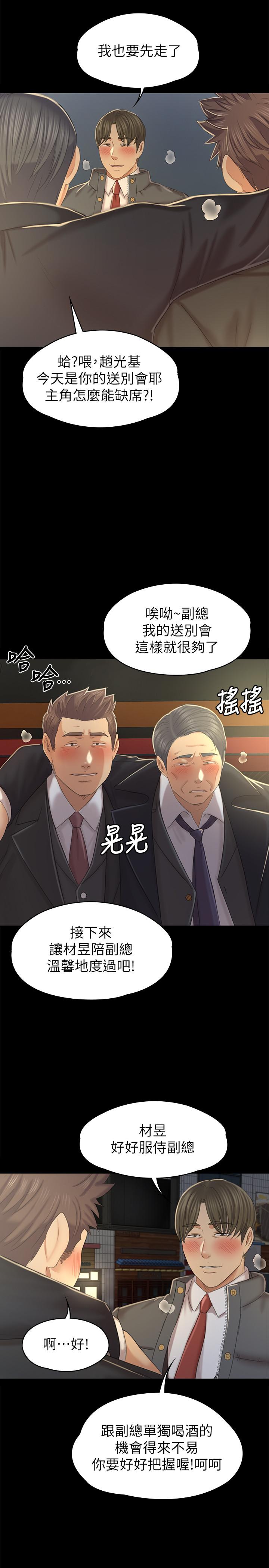 《KTV情人》漫画 第96話-變態副總找上雪熙