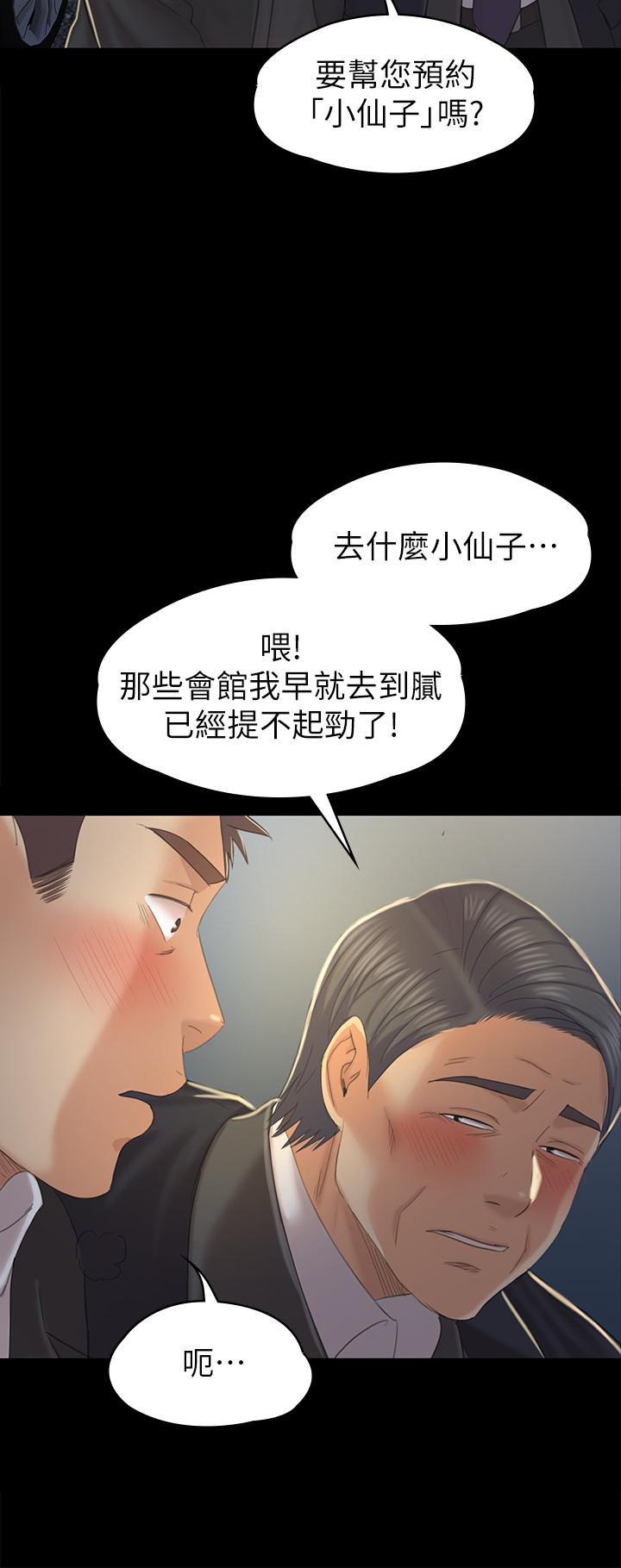 《KTV情人》漫画 第96話-變態副總找上雪熙