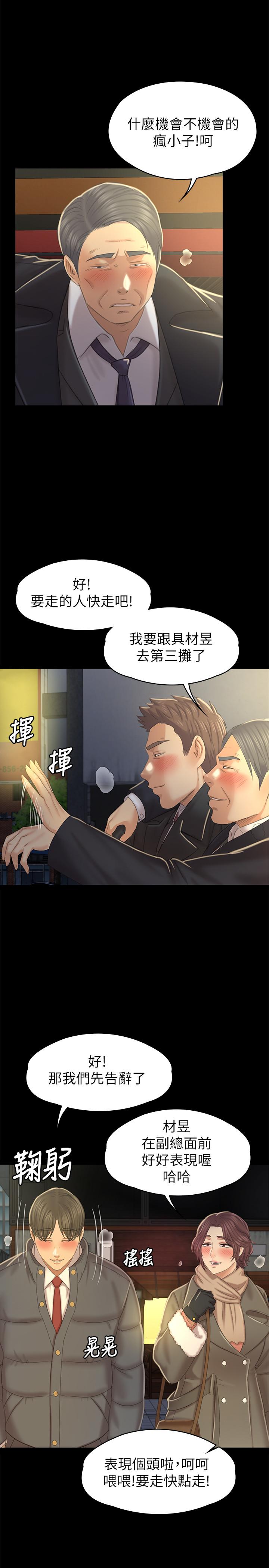 《KTV情人》漫画 第96話-變態副總找上雪熙