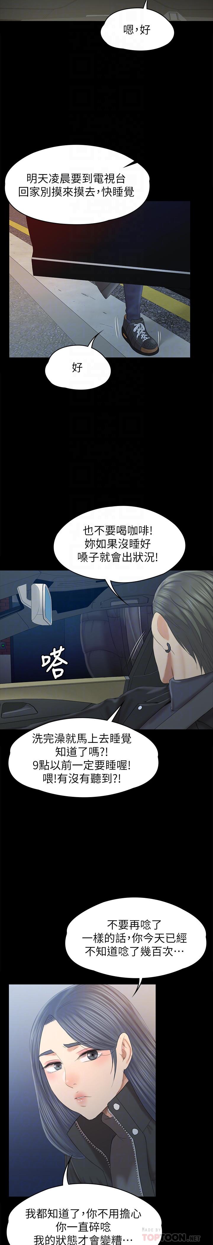 《KTV情人》漫画 第96話-變態副總找上雪熙