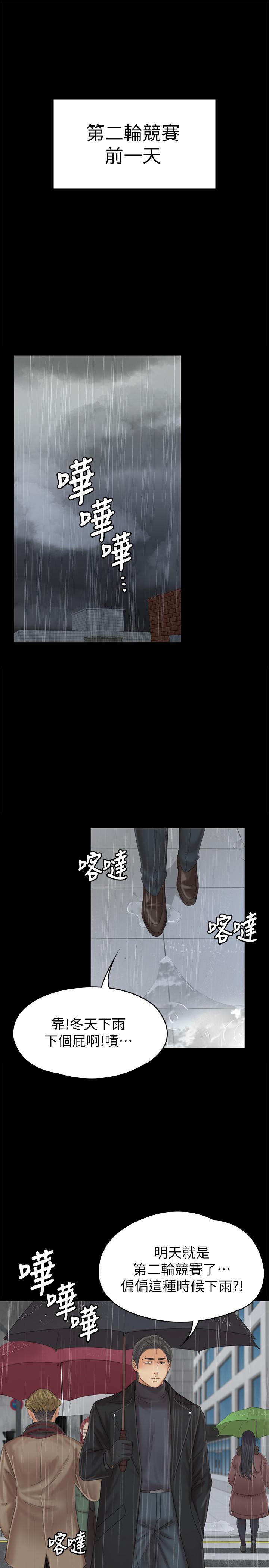 《KTV情人》漫画 第96話-變態副總找上雪熙