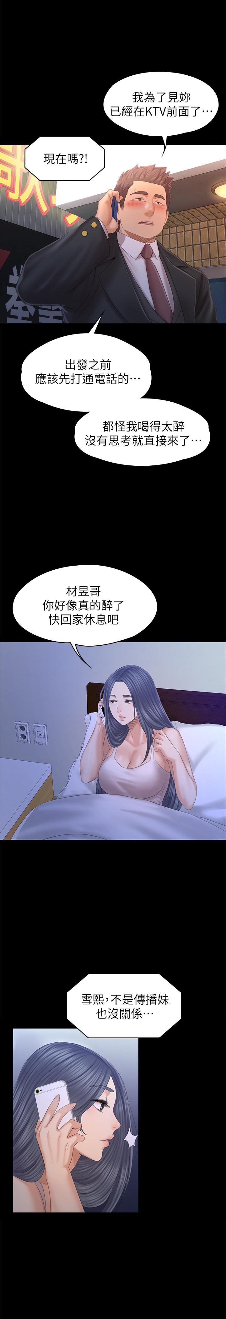 《KTV情人》漫画 第97話-雪熙再度來到KTV