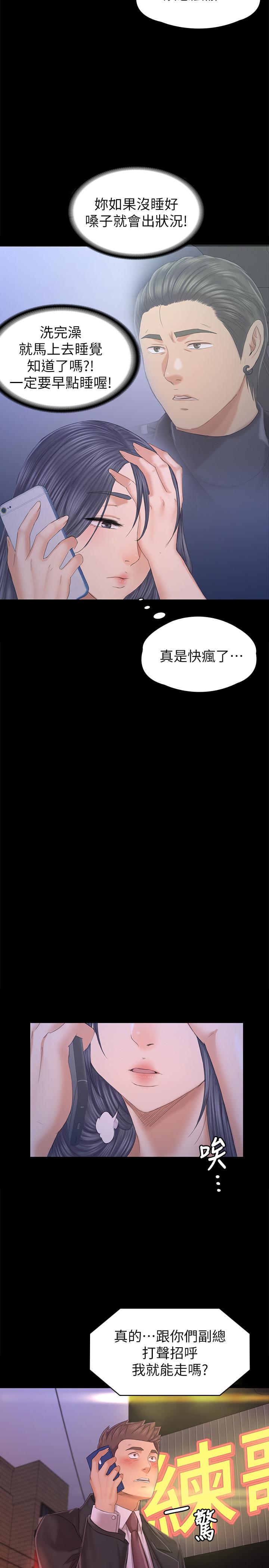 《KTV情人》漫画 第97話-雪熙再度來到KTV