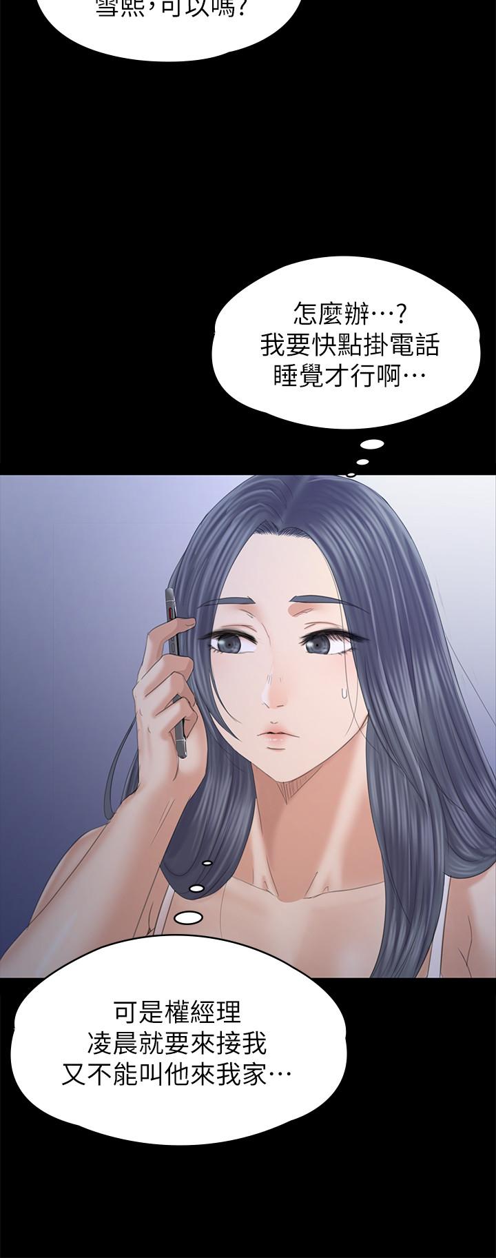 《KTV情人》漫画 第97話-雪熙再度來到KTV