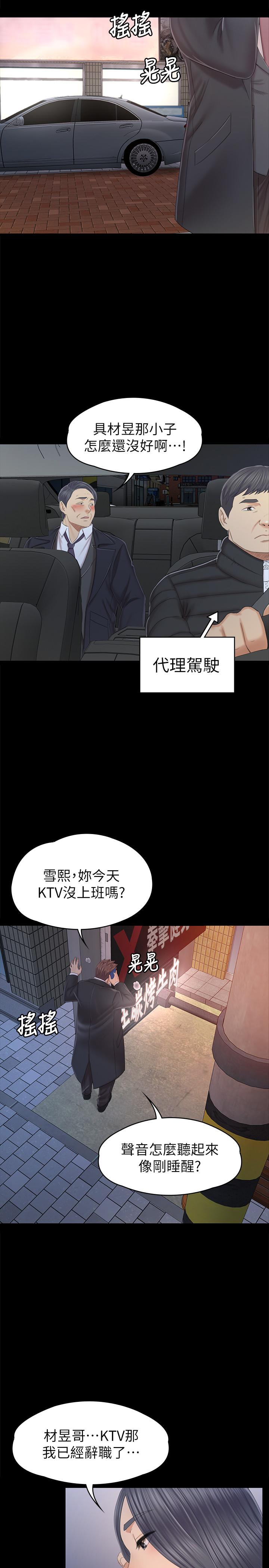 《KTV情人》漫画 第97話-雪熙再度來到KTV