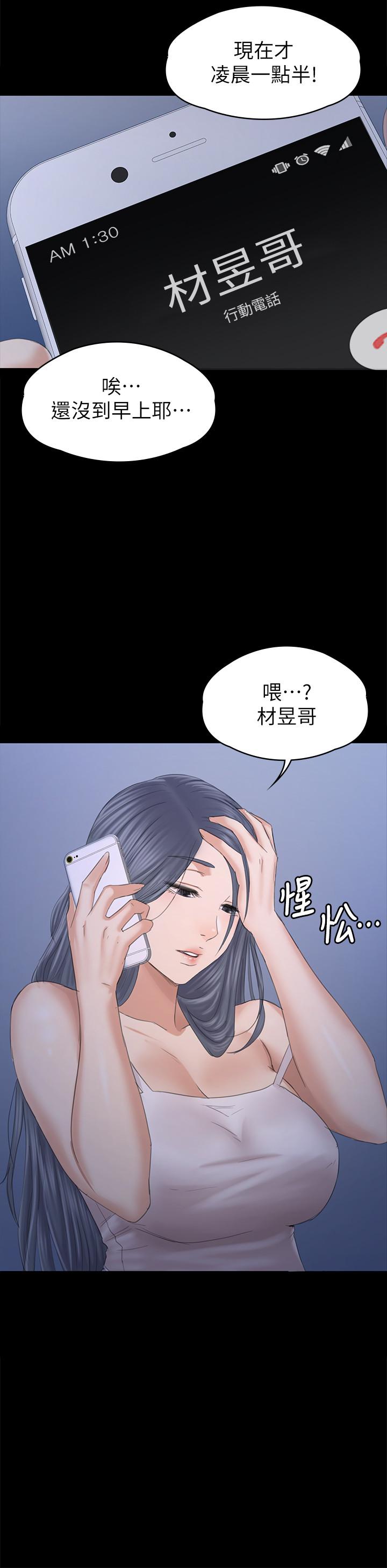 《KTV情人》漫画 第97話-雪熙再度來到KTV