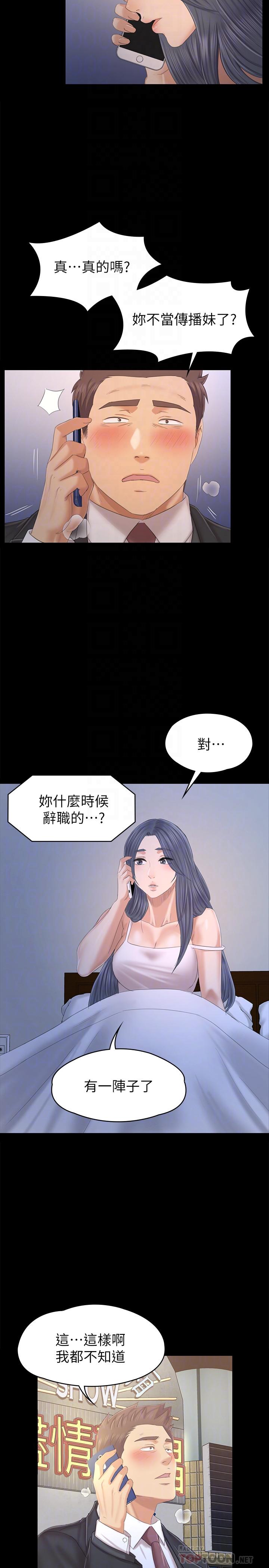 《KTV情人》漫画 第97話-雪熙再度來到KTV