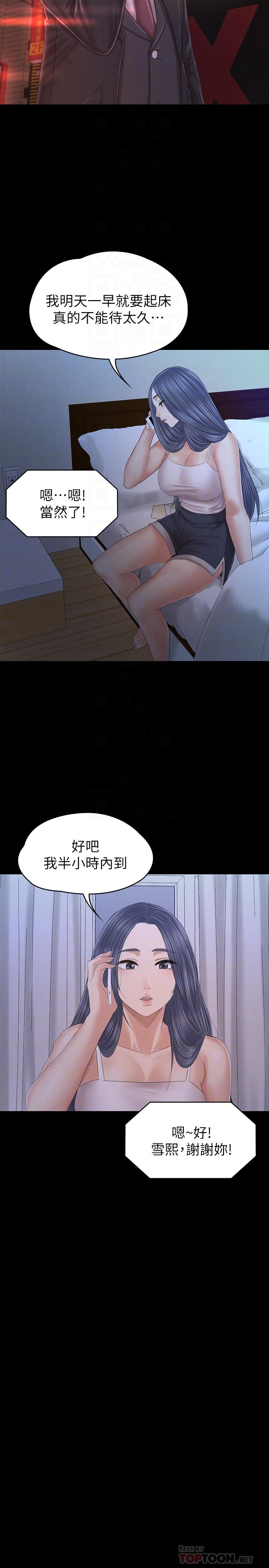 《KTV情人》漫画 第97話-雪熙再度來到KTV