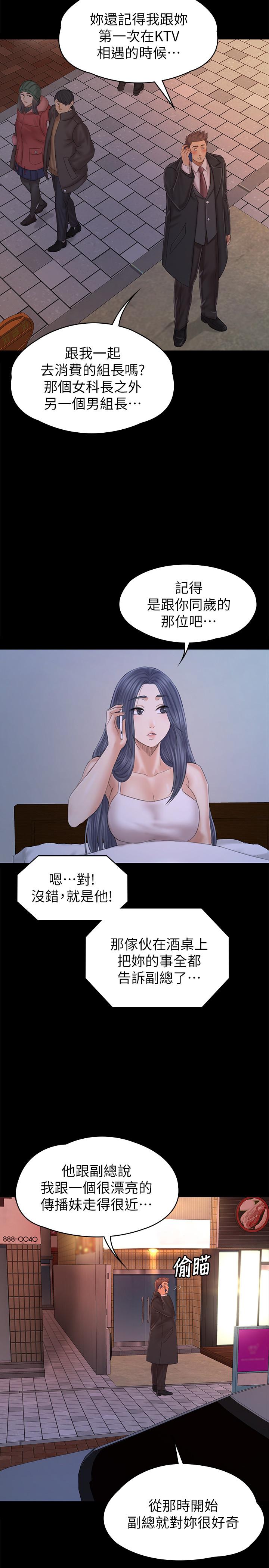 《KTV情人》漫画 第97話-雪熙再度來到KTV