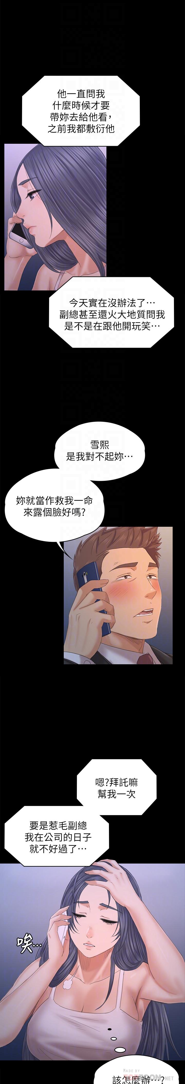 《KTV情人》漫画 第97話-雪熙再度來到KTV